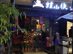门面-蛙小侠(珠海华发商都店)