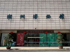 -湖州博物馆