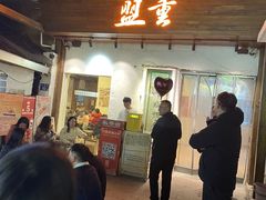 -盟重烧烤(东瓜山创始店)