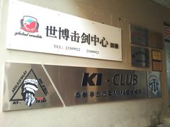-K1-Club综合格斗俱乐部(青旅新天地店)