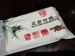 -三俞竹苑(红旗街万达店)