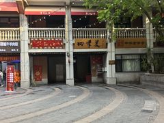 -老通城豆皮大王(吉庆街店)