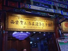 门面-樊记腊汁肉(竹笆市总店)