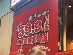 -龍歌自助小火锅(秦淮水游城店)