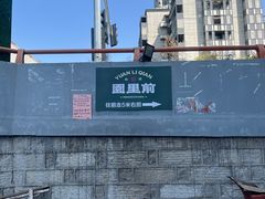 -园里前·10年私厨·福建菜(台江万达鳌峰洲店)