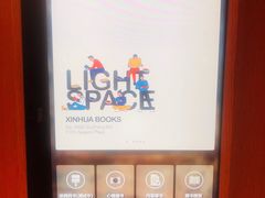 -新华文创·光的空间