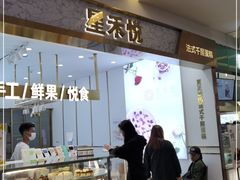 -星禾悦法式千层蛋糕(大卫城店)