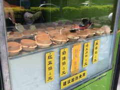 -薛新颖红豆饼(中式甜点山师店)