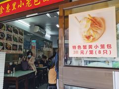 -食惠里小笼包面馆(越秀店)