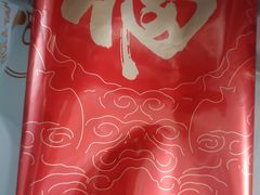 -津乐园(佳荣里店)