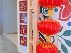 -茶马花街(城西银泰城店)