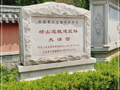 -青岛崂山太清宫