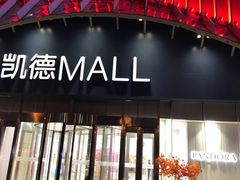 -凯德MALL(望京店)