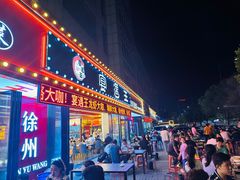 -王钵宴遇王龙虾烧烤旗舰店(中山北路店)