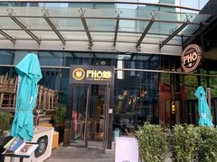 门面-PHO爺·越南料理(亦庄大族广场店)