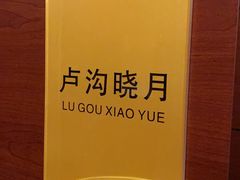 -阳坊大都涮羊肉(阳坊总店)