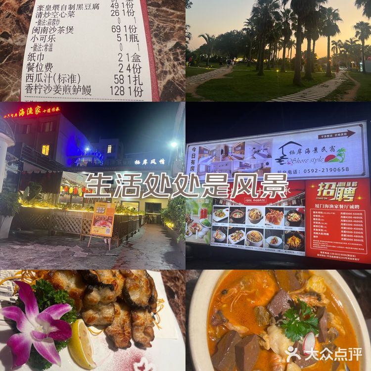 厦门•椰风寨黄厝沙滩附近•海渔家餐厅