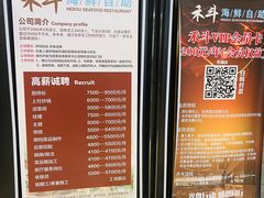 -禾斗海鲜自助(市南银座店)