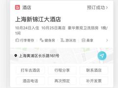 -上海新锦江大酒店