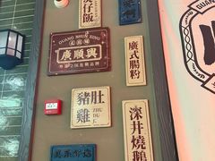 -廣順興(黄山路店)