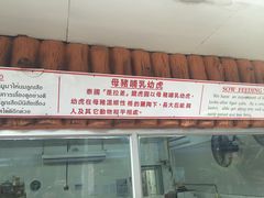 -是拉差龙虎园(Permanently closed)