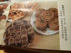 -桂香村(护国寺店)