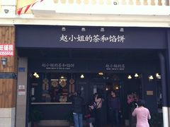 -赵小姐的店(鼓浪屿三友店)