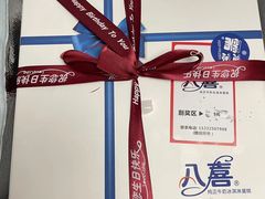 -八喜冰淇淋蛋糕(宁园店)