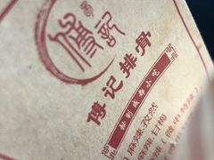 -傅强排骨(成都总店)