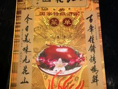 -九花山烤鸭店