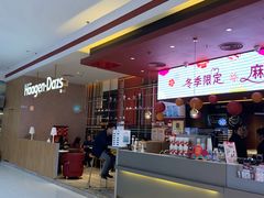 -哈根达斯(SM店)