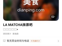 -LA MATCHA抹茶吧(进贤路店)