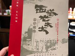 -西塔老太太泥炉烤肉(万柳华联店)