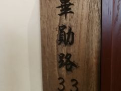 -930私房菜(欧阳路店)