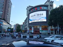 门面-王興記(中山路店)