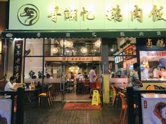 门面-e公馆鹅肉饭店·潮汕卤鹅(西平店)