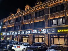 -直隶安家罩饼(复兴路店)