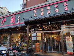 门面-伊兰津范儿