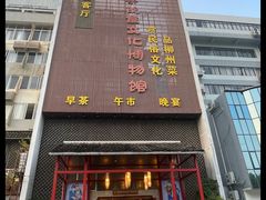 -柳州菜饮食文化博物馆