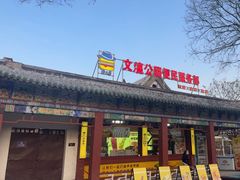 -文瀛公园