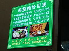 -马振面(小皮院店)