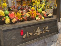 -小潘记鸭血粉丝汤