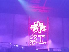 -赤红音乐现场(浦东金桥路店)