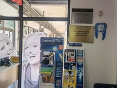 -永信齿科·永典口腔门诊部(浦东店)