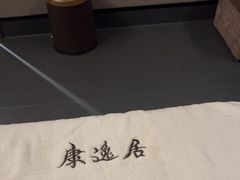 -康逸居·始于2002(海安店)