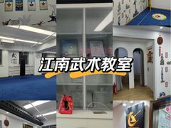 -上海江南武术馆(徐家汇馆)
