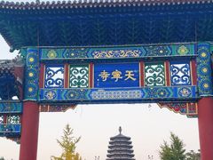 -天宁寺