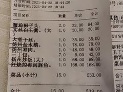 账单-怡园饭店-餐厅(四望亭店)