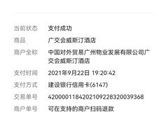 -广交会威斯汀酒店