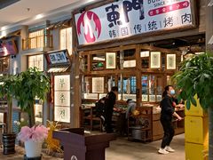 -東門韩国传统烤肉·韩国料理(银座直营店)